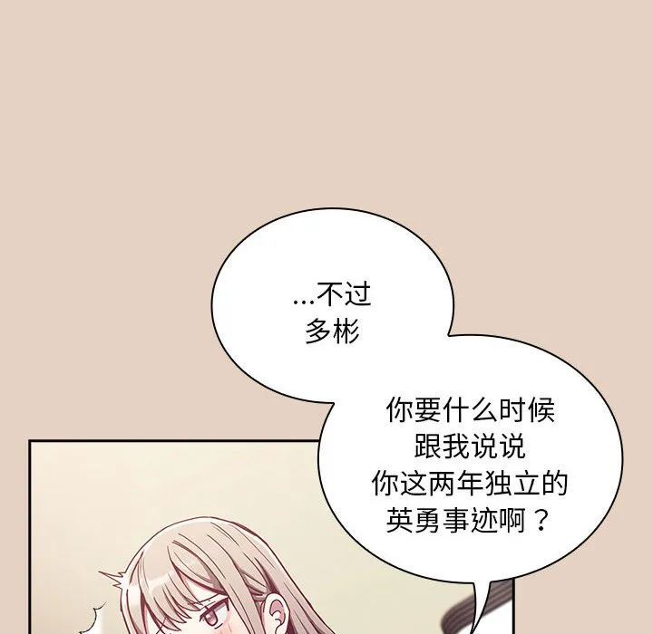 陌生的未婚妻 第81话