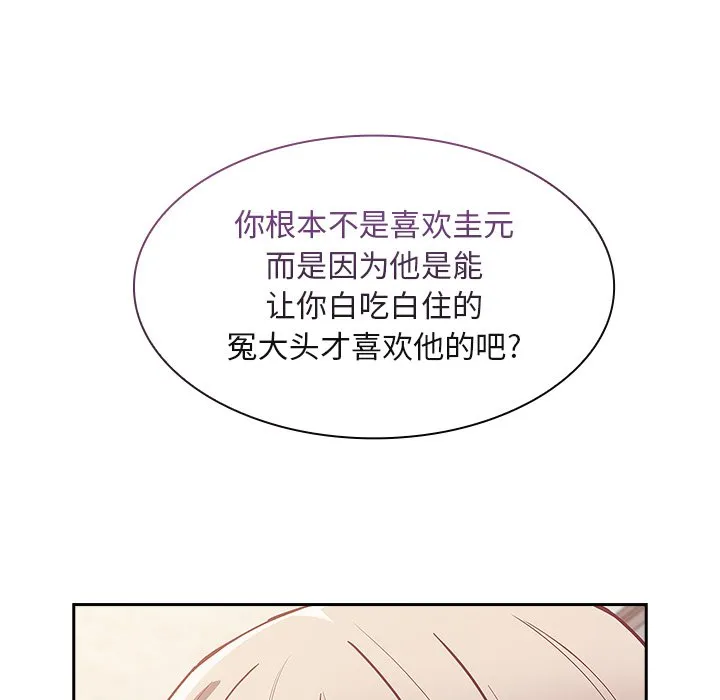 陌生的未婚妻 第46话