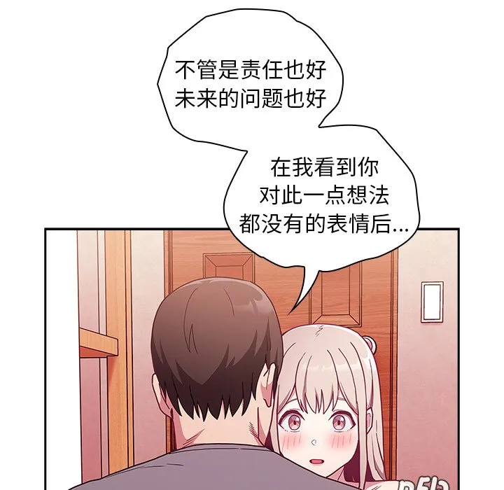 陌生的未婚妻 第49话