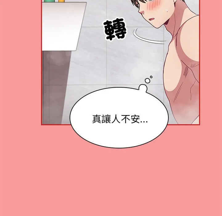 陌生的未婚妻 第69话