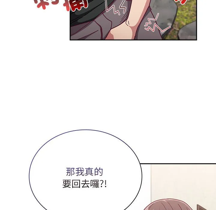 陌生的未婚妻 第67话