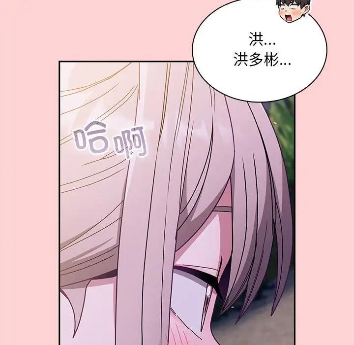 陌生的未婚妻 第76话