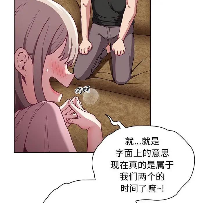 陌生的未婚妻 第76话