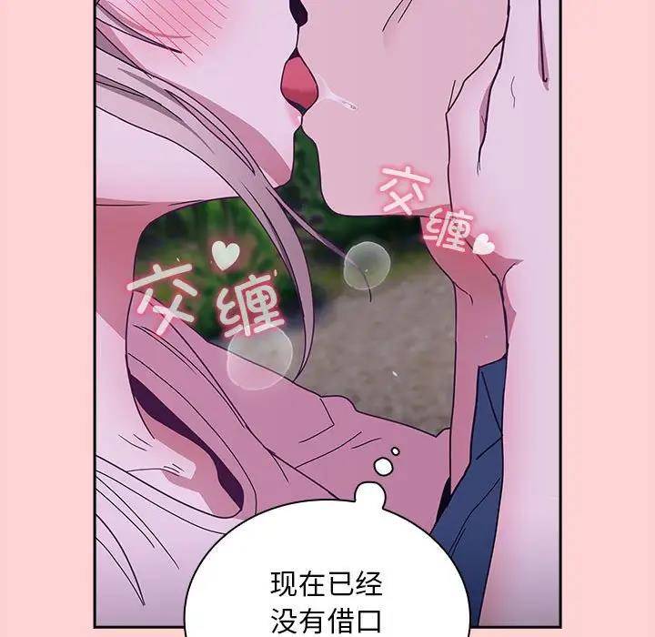 陌生的未婚妻 第76话