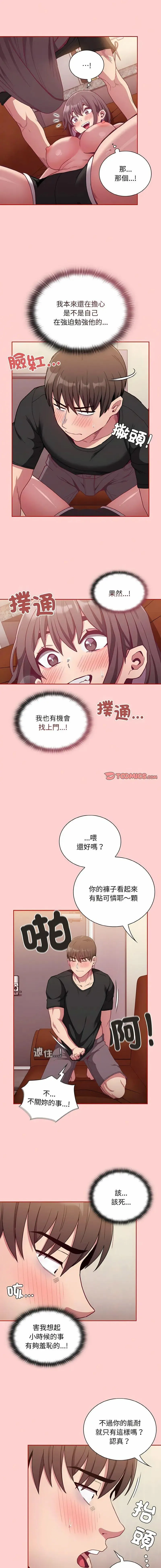 陌生的未婚妻 第63话