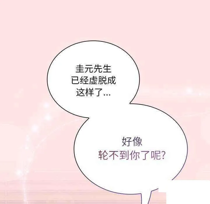 陌生的未婚妻 第54话