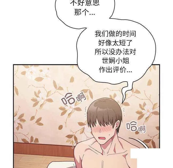 陌生的未婚妻 第54话