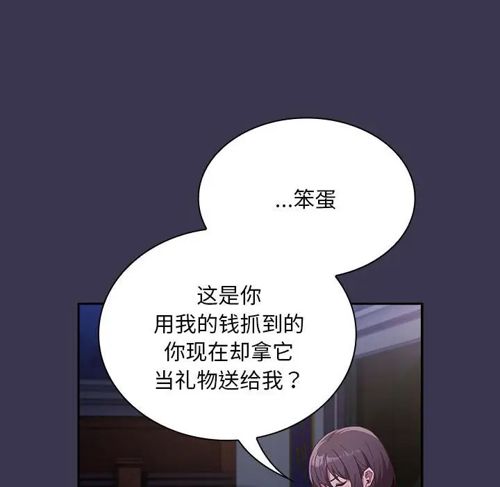 陌生的未婚妻 第75话