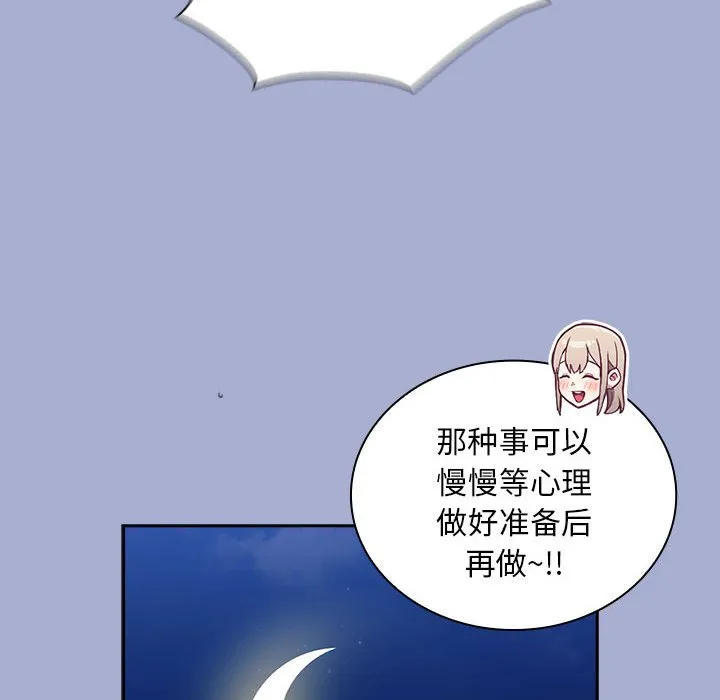 陌生的未婚妻 第79话