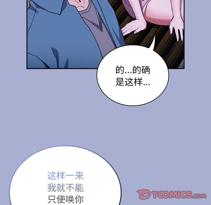 陌生的未婚妻 第79话