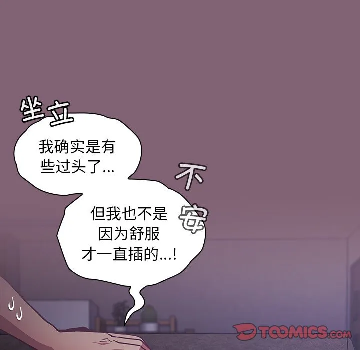 陌生的未婚妻 第44话