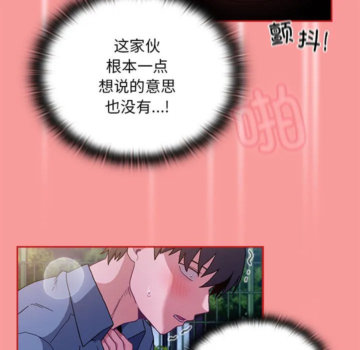 陌生的未婚妻 第79话