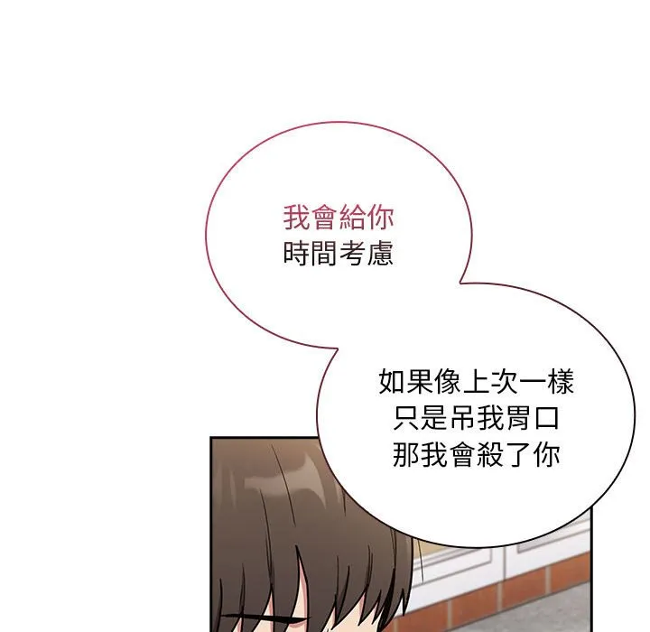 陌生的未婚妻 第67话