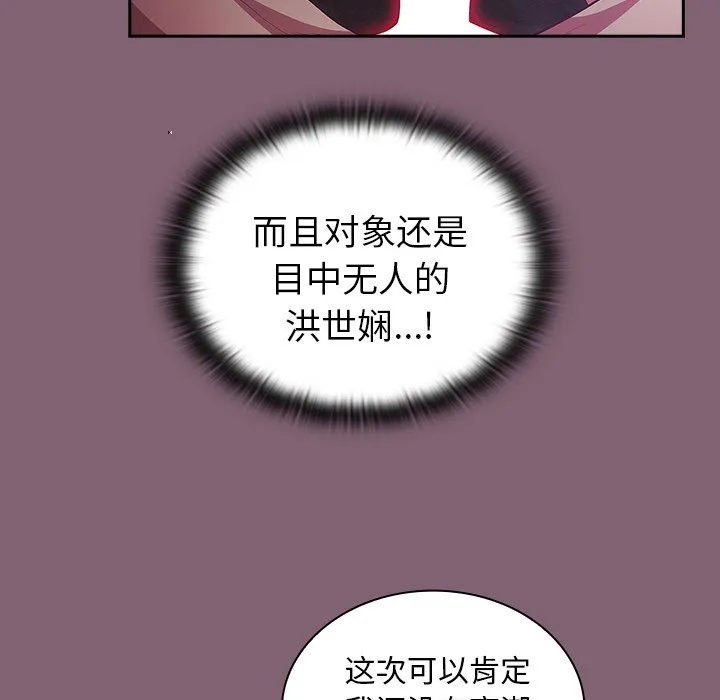 陌生的未婚妻 第44话