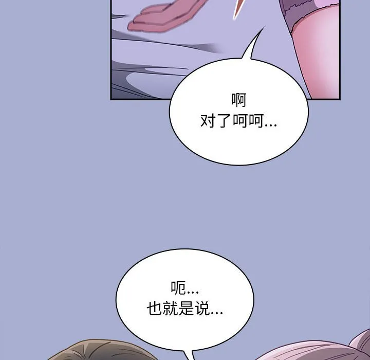 陌生的未婚妻 第79话