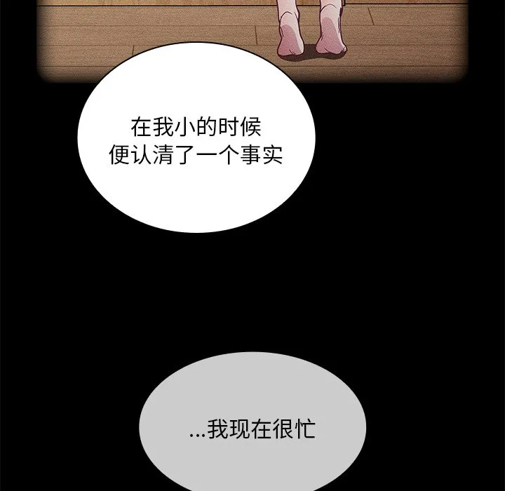 陌生的未婚妻 第51话