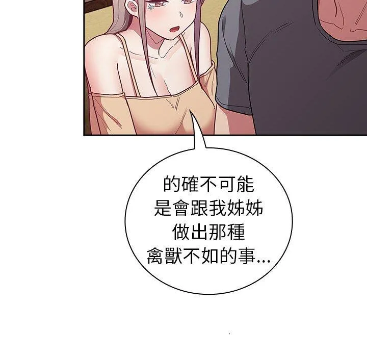 陌生的未婚妻 第39话