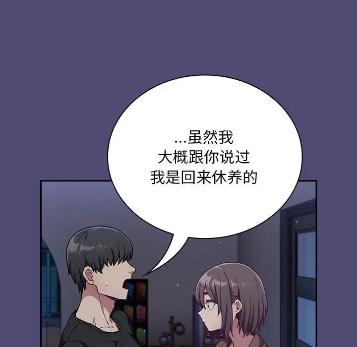 陌生的未婚妻 第75话