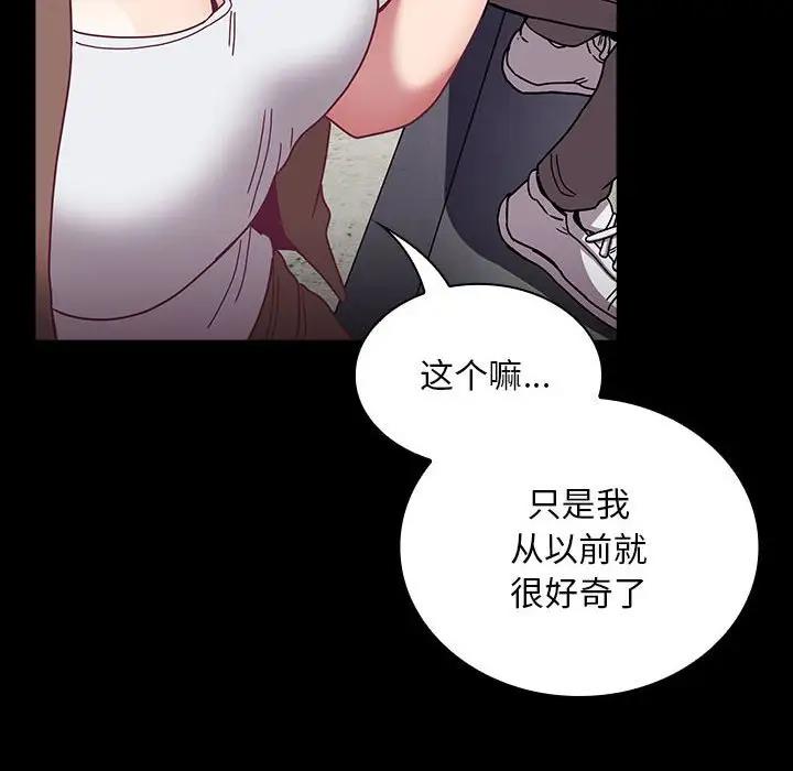 陌生的未婚妻 第76话