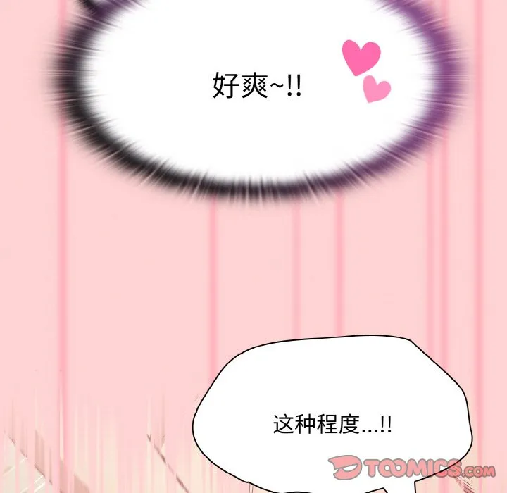 陌生的未婚妻 第56话