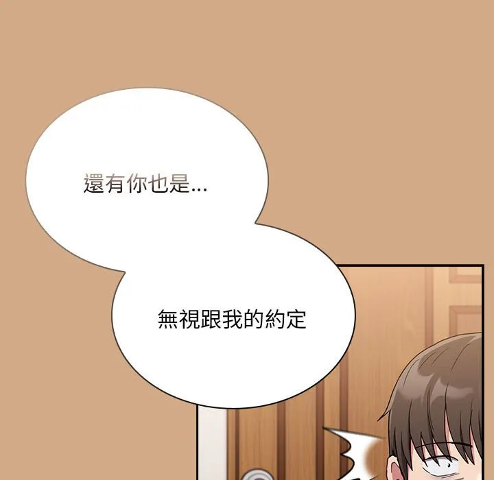 陌生的未婚妻 第68话