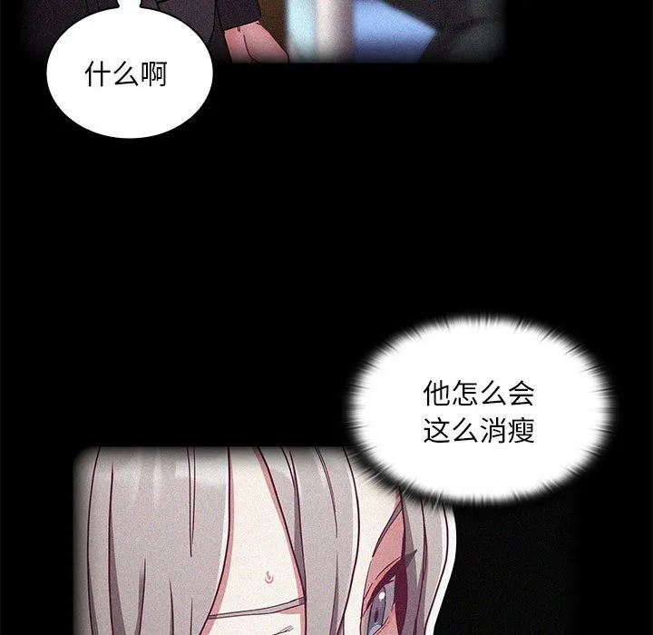 陌生的未婚妻 第81话