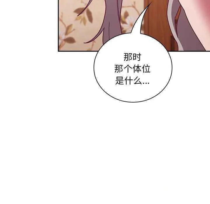 陌生的未婚妻 第54话