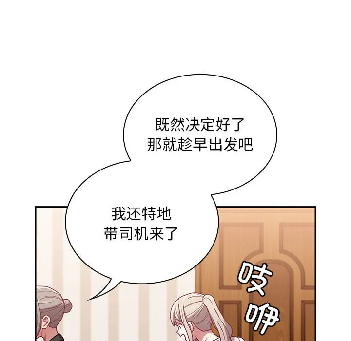 陌生的未婚妻 第80话