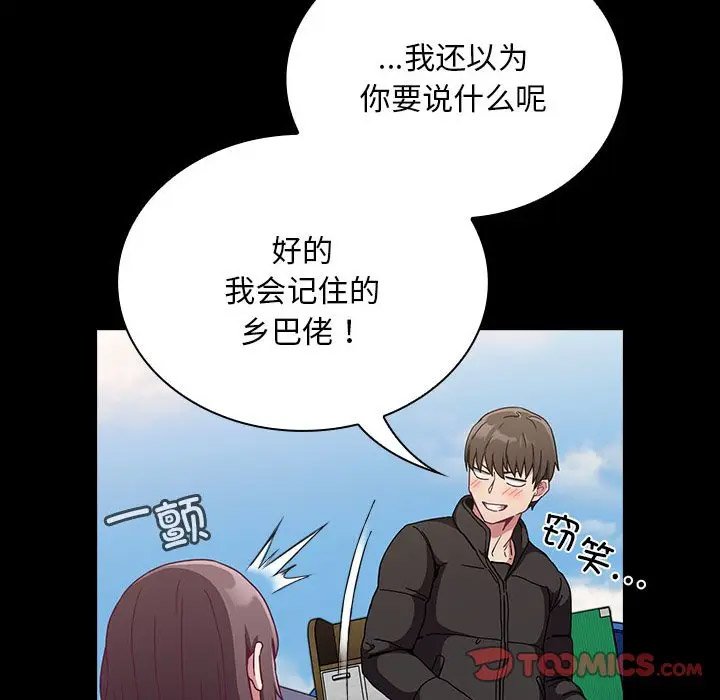 陌生的未婚妻 第75话