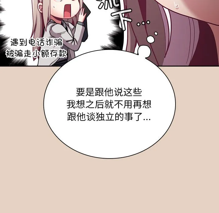 陌生的未婚妻 第81话