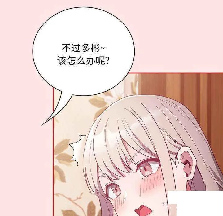 陌生的未婚妻 第54话