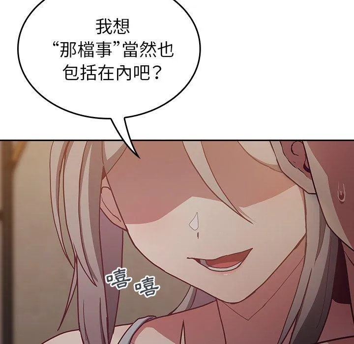 陌生的未婚妻 第34话