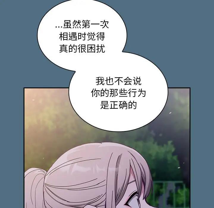 陌生的未婚妻 第76话