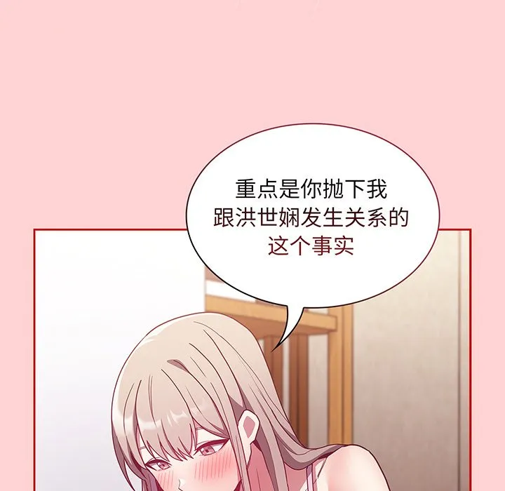 陌生的未婚妻 第48话