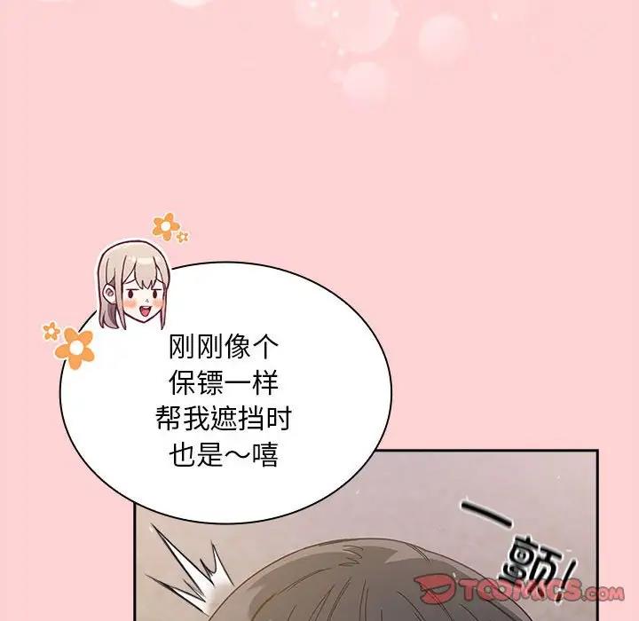 陌生的未婚妻 第76话