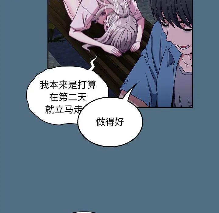 陌生的未婚妻 第76话