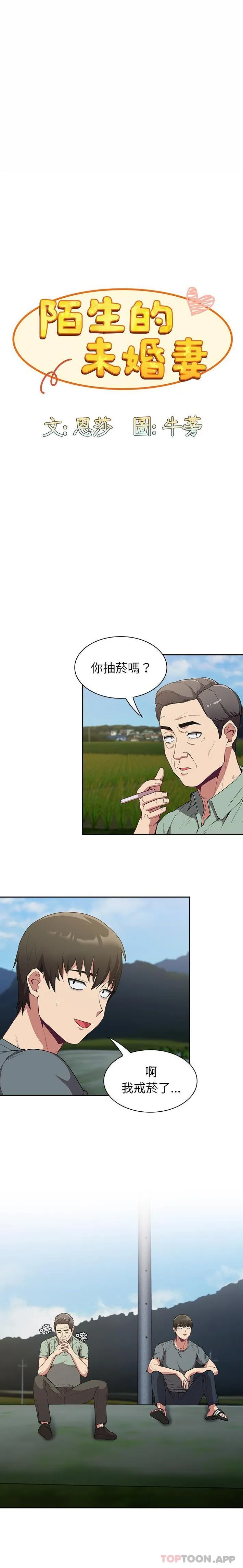 陌生的未婚妻 第27话