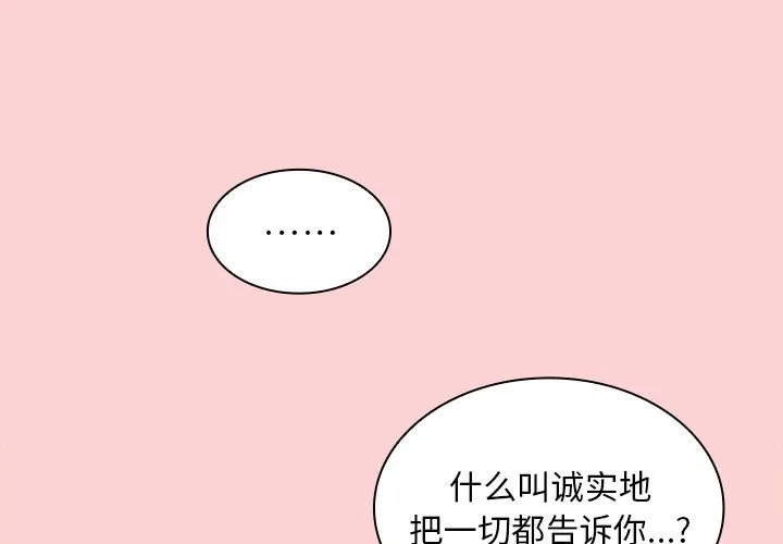 陌生的未婚妻 第79话