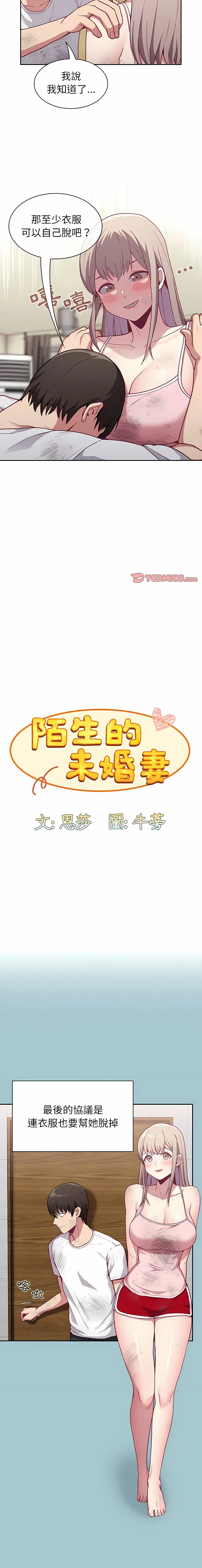 陌生的未婚妻 第9话