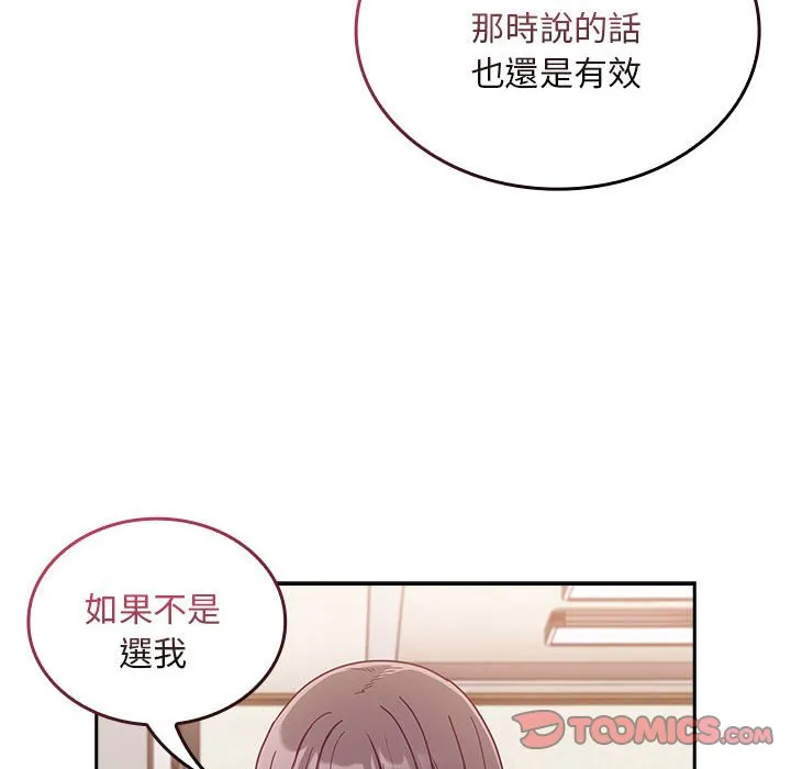 陌生的未婚妻 第67话