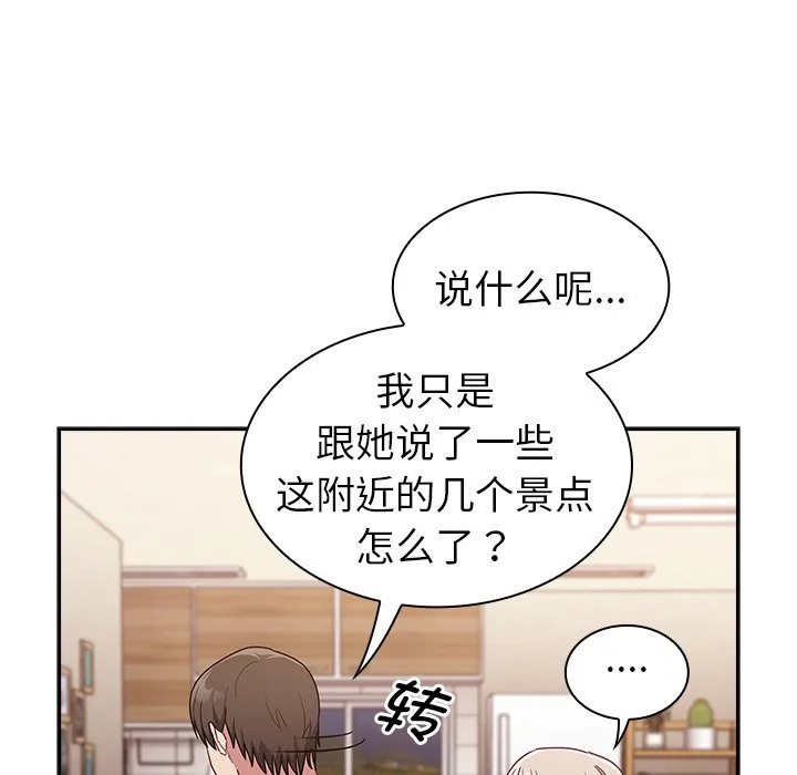 陌生的未婚妻 第41话