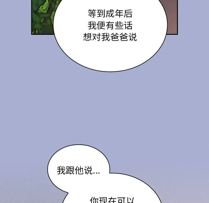 陌生的未婚妻 第79话