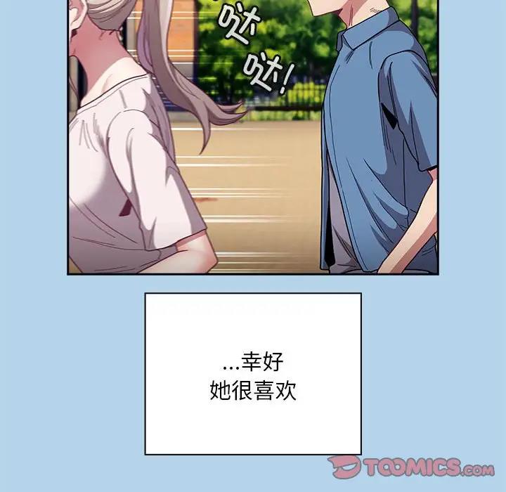 陌生的未婚妻 第76话