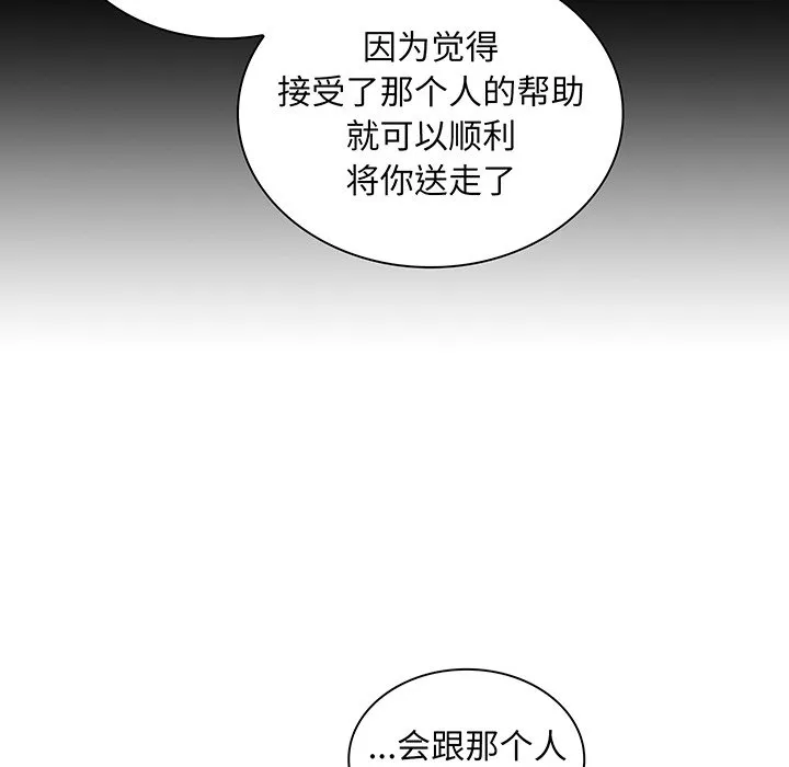 陌生的未婚妻 第48话