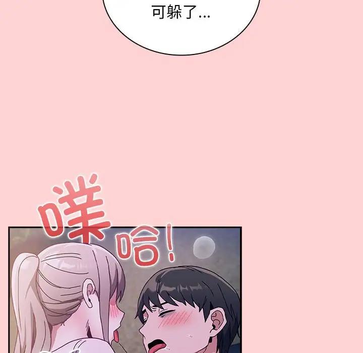 陌生的未婚妻 第76话