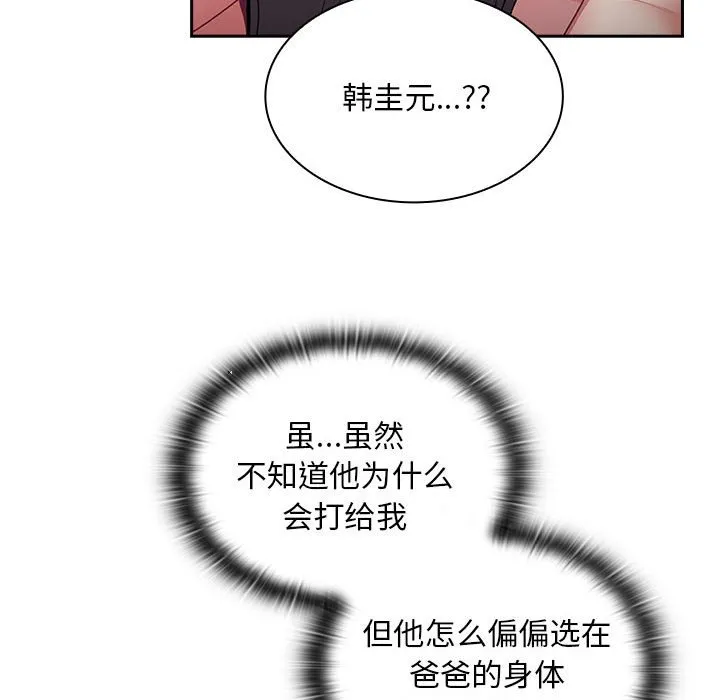 陌生的未婚妻 第81话