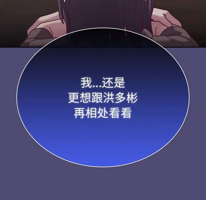 陌生的未婚妻 第75话