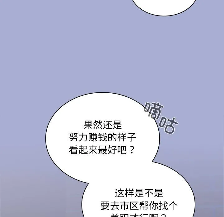 陌生的未婚妻 第79话