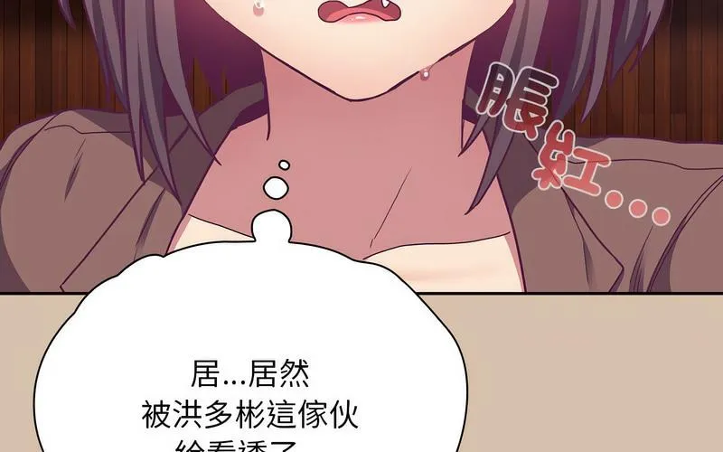 陌生的未婚妻 第73话