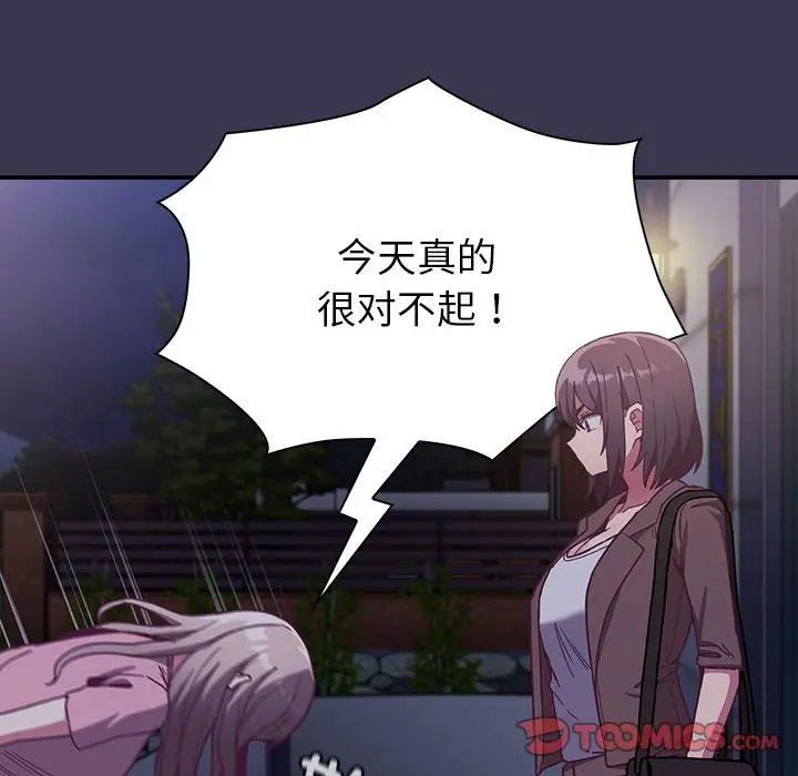 陌生的未婚妻 第75话